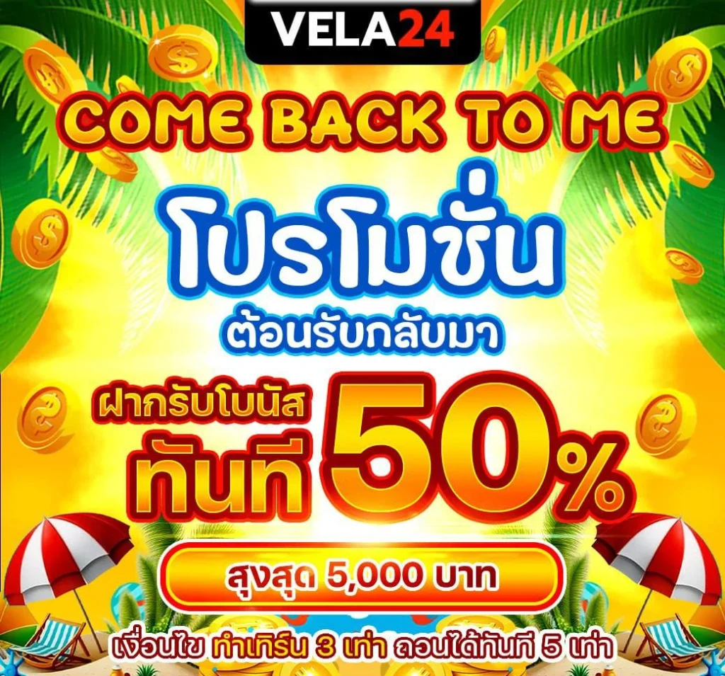 โปรโมชั่น